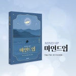 마인드업 | 하늘산 | 힐링스쿨 - 예스24