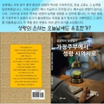 갑경이의 영성일기 : 가정주부에서 성령 사역자로 | 김갑경 | 에스비랩(SB Lab) - 예스24
