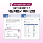 2025 한국어능력시험 TOPIK Ⅰ(토픽 1) 한 번에 통과하기+온라인 시험, 무료 강의 | 한국어능력시험연구회 | 시대고시기획 시대교육 - 예스24