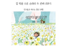 바람이 불어오면 | 솔솔 | 라플란타 - 예스24