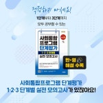 2025 시대에듀 사회통합프로그램 단계평가 1·2·3 단계별 실전 모의고사 - 예스24