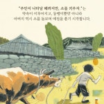 소를 줍다 | 전성태 | 길벗어린이 - 예스24