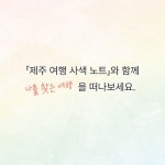 글로코스제주 | 제주 여행 사색 노트 | 김용원 | 네이처마인드 - 예스24
