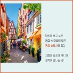 동화마을 같은 독일 소도시 여행 | 유상현 | 꿈의지도 - 예스24
