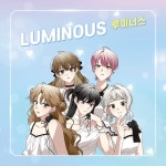 루미너스 오늘부터 데뷔합니다 3 | 김영주 | 다산어린이 - 예스24