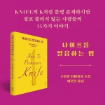 나이프를 발음하는 법 - 예스24