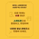 마법 같은 영상 제작을 위한 스마트폰 촬영 및 편집 with 캡컷 - 예스24