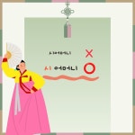 여덟 살의 그림책 시집살이 | 대구비슬초등학교 1학년 8반 | 여행자의책 - 예스24