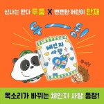 다판다 편의점 1 | 강효미 | 다산어린이 - 예스24