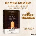 1% 유대인의 지혜수업 | 심정섭 | 매일경제신문사 - 예스24