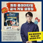파피 플레이타임 공식 게임 설정집: 생존자의 비밀 수첩 | Scholastic | 서울문화사 - 예스24