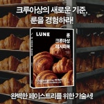 룬 크루아상 레시피북 - 예스24