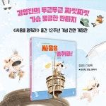 싸움을 멈춰라! | 김영진 | 책읽는곰 - 예스24