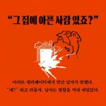 우리 집에 왜 왔어? - 예스24