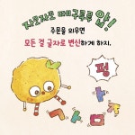자모자모 변신 감자 - 예스24