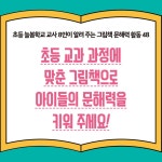 초등 그림책 문해력 교실 : 이론 편 | 송현지 | 경향비피 - 예스24