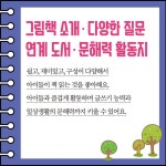 초등 그림책 문해력 교실 : 이론 편 | 송현지 | 경향비피 - 예스24