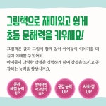 초등 그림책 문해력 교실 : 이론 편 | 송현지 | 경향비피 - 예스24