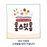 홈 스윗 홈 - 예스24
