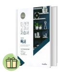 미래엔 독서 자습서 | 미래엔 편집부 | 책속으로 - 예스24