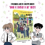 우리들의 사춘기 3 | 배정원 | 다산어린이 - 예스24