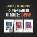 2026 나눔의집 사회복지사1급 강의로 쌓는 기본개념 : 지역사회복지론 - 예스24