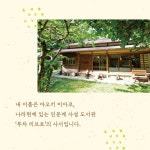 나는 숲속 도서관의 사서입니다 - 예스24