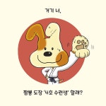 어서 오시개, 짬뽕 도장 | 공수경 | 책읽는곰 - 예스24