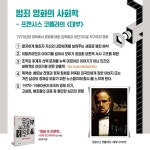 영화 속 인문학 - 예스24