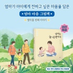 엄마는 늘 네 편이야 - 예스24