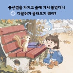 볼록 풍선껌 | 이정란 | 다산어린이 - 예스24