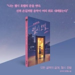 모든 골목의 끝에, 첼시 호텔 - 예스24
