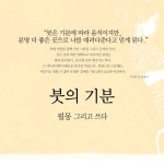 붓의 기분 | 최은진 | 디자인깔 - 예스24