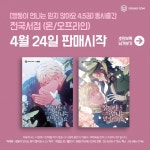 만화 쌍둥이 언니는 믿지 않아요 5 | 가람달 | YOUNGCOM(영컴) - 예스24