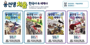 케이에이치그룹한국역사문화원주 | 용선생 처음 한국사+세계사 전4권 세트 | 사회평론 역사연구소 | 에이치북 - 예스24