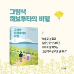 그림책 하브루타의 비밀 - 예스24