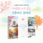 명소의 사계절을 그리다 - 예스24