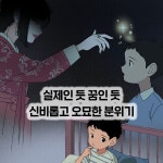 신기한 맛 도깨비 식당 9 - 예스24