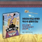 신기한 맛 도깨비 식당 9 | 김용세 | 꿈터 - 예스24