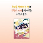 신발 도깨비의 소원 마트 | 김시아 | 그린애플 - 예스24