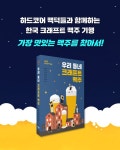 우리 동네 크래프트 맥주 - 예스24