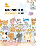 여름을 부탁해 | 토마쓰리 | 길벗어린이 - 예스24