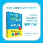 슬로 조깅 - 예스24