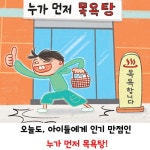 누가 먼저 목욕탕 | 배은영 | 제제의숲 - 예스24