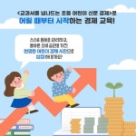 교과서를 넘나드는 초등 어린이 신문 경제 - 예스24