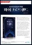 마이크로트렌드 | 김태수 | 아이프렌드 - 예스24