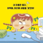 다판다 편의점 2 | 강효미 | 다산어린이 - 예스24