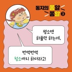 다판다 편의점 2 | 강효미 | 다산어린이 - 예스24