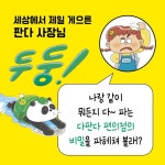 다판다 편의점 2 | 강효미 | 다산어린이 - 예스24