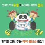 다판다 편의점 2 | 강효미 | 다산어린이 - 예스24